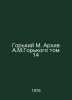 Gorky M. Archive of A.M. Gorky Volume 14 In Russian /Gorkiy M. Arkhiv A.M.Gorko. Maksim Gorky