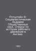 Rothstein F. Socialist Act of Social Sciences: Essays on the History of the Lab. Rothstein, Fyodor Aronovich