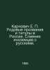 Karnovych E. Family nicknames and titles in Russia. Merging foreigners with Rus. Karnovich, Evgeny Petrovich