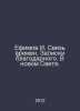 Efimov I. The connection of times. Notes of thankfulness. In the New World. In . Efimov, Ivan Vladimirovich