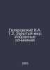 Gilyarovsky V.A. T.2. The Forgotten World: Selected Works In Russian /Gilyarovs. Vladimir Gilyarovsky