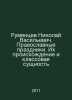 Nikolai Rumyantsev. Orthodox holidays. Their origin and class essence In Russia. Rumyantsev, Nikolay Efimovich