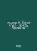 Fidler A. The White Jaguar is Chief of the Arawaks. In Russian /Fidler A. Belyy. Arkady Fidler