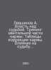 Levshinov A. Power over fate. Training the mental part of karma: Karma Correcti. 