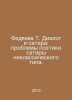 Fedyaeva T. Dialogue and Satire: Problems of the Poetry of Non-Classical Satire. 