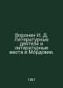 Voronin I. D. Literary figures and literary places in Mordovia. In Russian /Vor. Voronin, Ivan Grigorievich