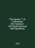 G. A. Potanin Taijan. Historical and Literary Materials In Russian /Potanin G.A. Potanin, Grigory Nikolaevich