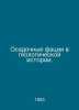 Sediment phases in geological history. In Russian /Osadochnye fatsii v geologic. 