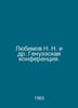 Lyubimov N. N. et al. Genoa Conference. In Russian /Lyubimov N. N. i dr. Genuez. Lyubimov, Nikolay