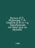 Vulykh I., Zhdanova T.A., Ozerov V.Yu., etc In Russian /Vulykh I., Zhdanova T.A. Ozerov, Vladislav Alexandrovich