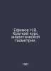 N.V. Efimov Short Course in Analytical Geometry. In Russian /Efimov N.V. Kratki. Efimov, Nikolay Sergeevich