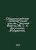 All-Russian Literary Prize for the Far East named after V.K. Arsenyev In Russia. Arsenyev, Konstantin Konstantinovich