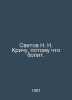 N. N. Svetov to shout because he is in pain. In Russian /Svetov N. N. Krichu, p. 