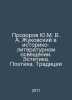 Prozorov Yu.M. V. A. Zhukovsky in Historical and Literary Coverage. Aesthetics.. Zhukovsky, Vasily Andreevich