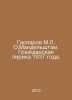 Gasparov M.L. Mandelstam. The Civil Lyrics of 1937. In Russian /Gasparov M.L. O. Mandelstam, Osip Emilievich