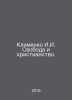 Klimenko I.I. Freedom and Christianity. In Russian /Klimenko I.I. Svoboda i khr. Klimenko, Ivan Alexandrovich
