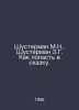 Shusterman M.N., Shusterman Z.G. How to get into a fairy tale. In Russian /Shus. Terman, Moses