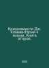 Krishnamurti J. Commentaries on Life. Book Two. In Russian /Krishnamurti D. Kom. 