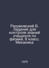 Razumovsky V. Assignments for controlling students knowledge of physics. Year 8. Razumovsky, Vasily Ivanovich