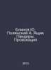 Blinov Yu. Polyansky A. Pandoras Box In Russian /Blinov Yu. Polyanskiy A. Yashc. Polyansky, Alexey Mikhailovich