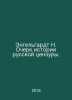 Engelhardt N. Essay on the History of Russian Censorship. In Russian /Engelgard. Engelhardt, Nikolay Alexandrovich