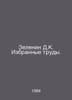 Zelenin D.K. Selected Works. In Russian /Zelenin D.K. Izbrannye trudy.. Zelenin, Dmitry Konstantinovich