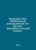 Fedorov Lev. Chemical Disarmament in Russian. A Documentary Novel. In Russian /. Fedorov, Liveriy Mikhailovich