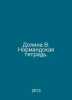 The Valley of B. The Norman Notebook. In Russian /Dolina V. Normandskaya tetrad. Veronica Valley