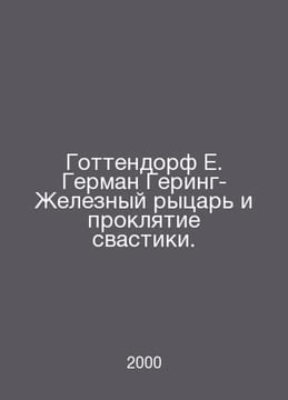 Gottendorf E. Hermann Goering-Iron Knight and the Curse of the Swastika. In Rus. undefined