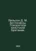 Wilson D. M. Anglo-Saxons. Conquest of Celtic Britain. In Russian /Vilson D. M.. 