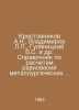 Krestovnikov A.N., Vladimirov L., Gulyanitsky B.S. et al. Guide to Calculating . Vladimirov, Leonid Evstafievich