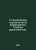 The Development of Israeli Democracy: The First Decade. In Russian /Stanovlenie. 
