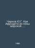 Chirkov Yu.G. Like an Aphrodite made of sea foam. In Russian /Chirkov Yu.G. Kak. 