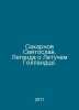 Sakharnov Svyatoslav. The legend of the Flying Dutchman. In Russian /Sakharnov . 