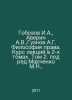 Gobozov I.A., Averin A.V., Guznov A.G. Philosophy of Law. Course of lectures in. Marchenko, Mitrofan Konstantinovich