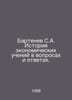 Bartenev S.A. History of Economic Teaching in Questions and Answers. In Russian. Bartenev, Sergei Petrovich