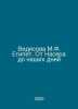 M.F. Vidyasova Egypt: From Nasser to the Present Day In Russian /Vidyasova M.F.. 