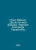 Mickey Knox. Dialogues are my chip. Tarantinos Black Commandments In Russian /N. Ochs, Moisey Abramovich