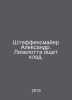 Steffensmeier Alexander. Liselotta searches for treasure. In Russian /Shteffens. Mayer, Alfred Marshall