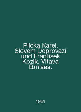 Plicka Karel, Slovenia Doprovazi und Frantisek Kozik. Vltava Vltava. In Russian. undefined