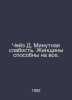 Chase D. Minute Weakness. Women can do anything. In Russian /Cheyz D. Minutnaya. James Headley Chase