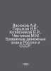 Vasyukov A.I., Gorshkov V.V., Kolesnikov V.I., Chistyakov M.M. Paper currency o. Chistyakov, Mikhail