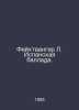 Feuchtwanger L. Spanish Ballad. In Russian /Feykhtvanger L. Ispanskaya ballada.. Lyon Feuchtwanger