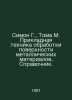 Simon G., Tom M. Applied surface treatment of metal materials. Reference book. . Simon, Gabriel Eugene