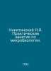 Nikitinsky Ya.Ya. Practical classes in microbiology. In Russian /Nikitinskiy Ya. Nikitinsky, Yakov Yakovlevich