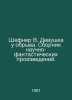 Shefner W. Girl at the Cliff. A collection of science fiction works. In Russian. Vadim Shefner