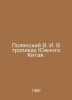 Polyansky V. I. In the Tropics of Southern China. In Russian /Polyanskiy V. I. . Polyansky, Vladimir Sergeevich