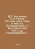 B.V. Arsenyev, V.N. Rakov. Moscow River. Centuries and Versts. Guide From Borod. Arseniev, Vasily Sergeevich