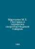 Margolin M.Z. Supply and transport of perishable goods. In Russian /Margolin M.. Margolin, Moisey Markovich