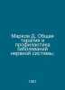 Markov D. General therapy and prevention of diseases of the nervous system. In . Markov, Dmitry Andreevich